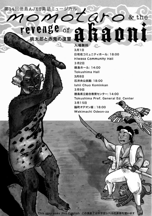 2008 - Momotaro and the Revenge of the Akaoni Poster