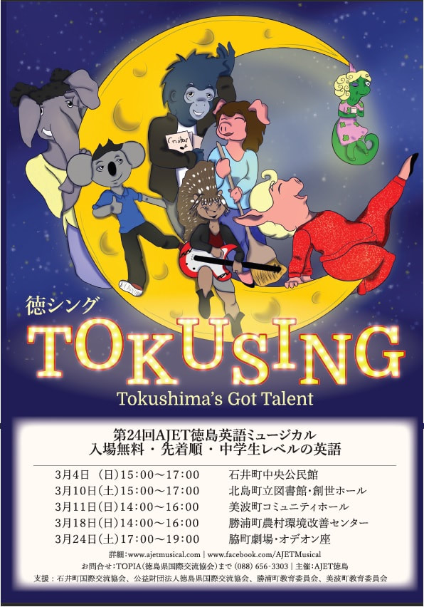 2018 - TokuSING Poster
